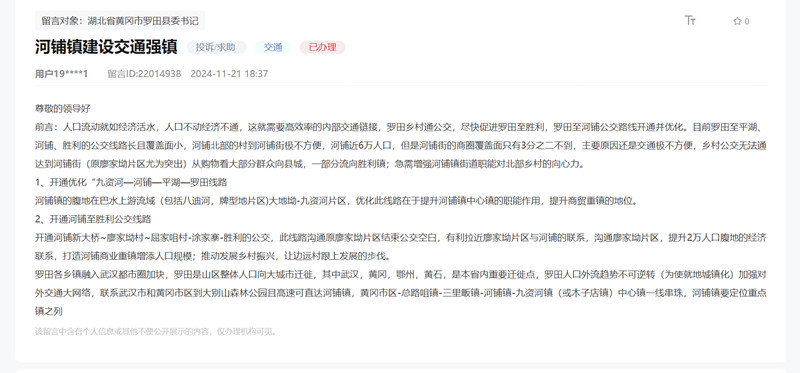 有回音| 网友建言开通优化农村公交线路 湖北罗田：尽快实施
